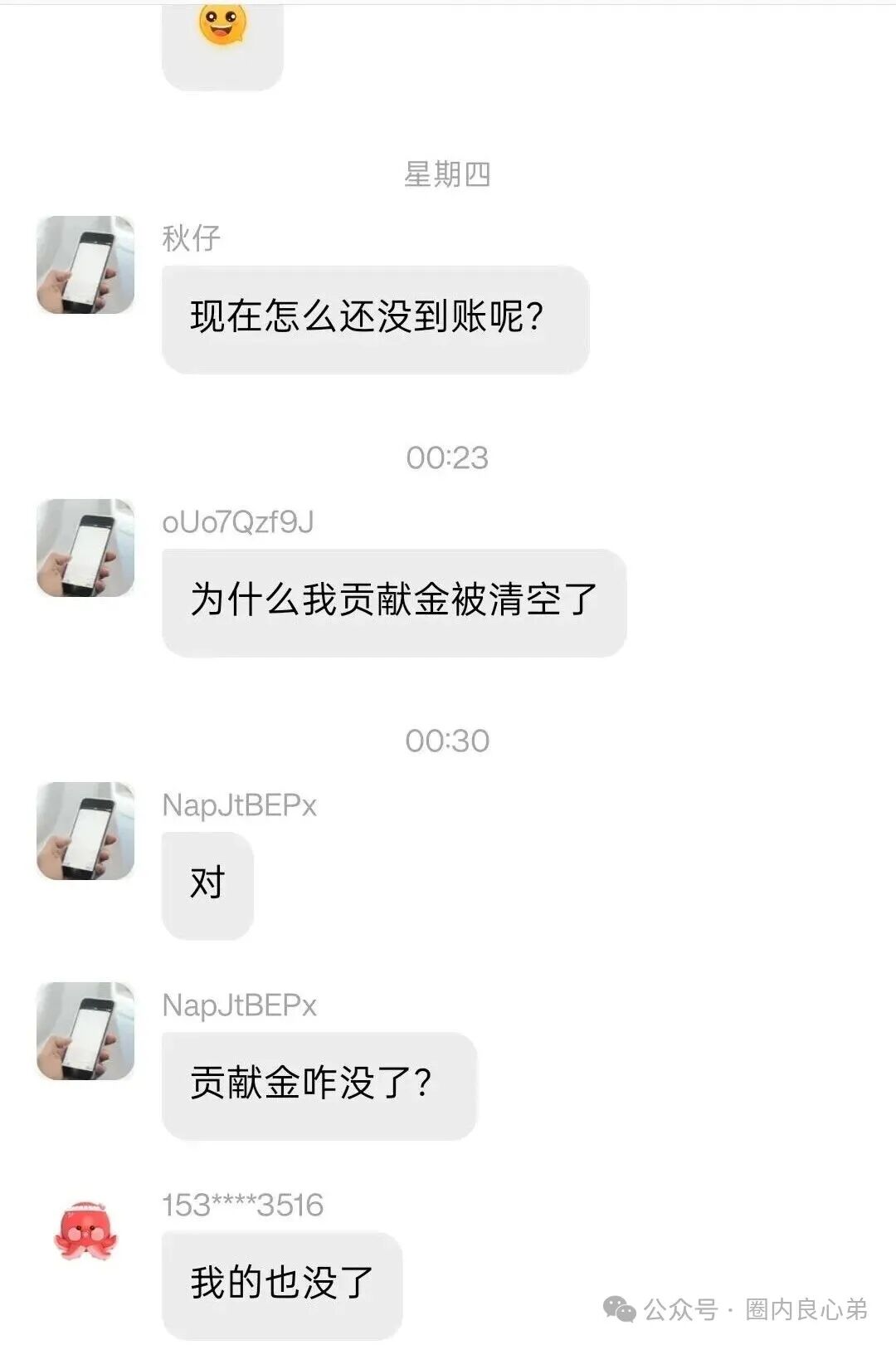 有鱼生活，实则是互助资金盘，注意警惕吧，大量水军投诉，基本可以确定项目末期(6)