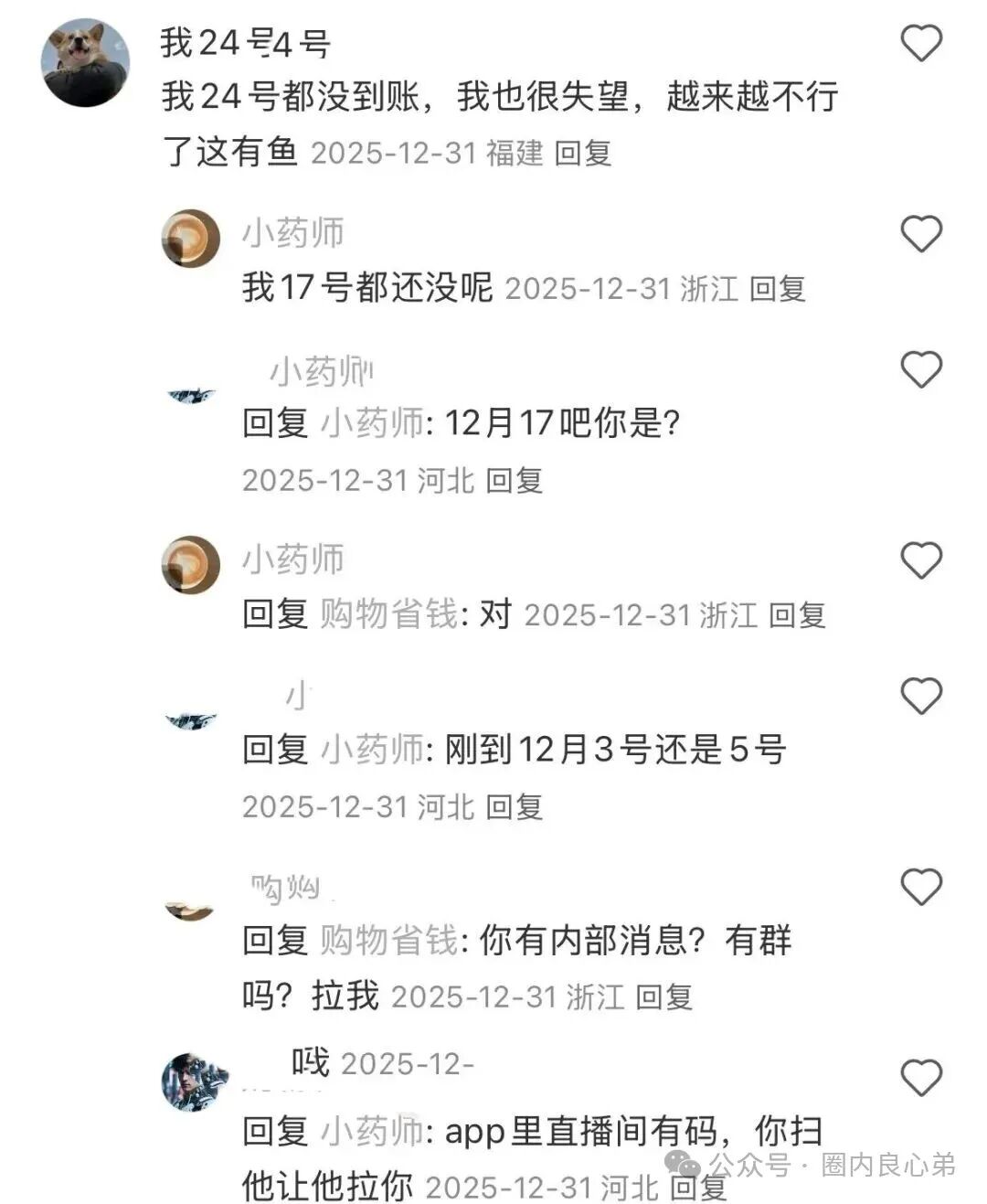 有鱼生活，实则是互助资金盘，注意警惕吧，大量水军投诉，基本可以确定项目末期(7)