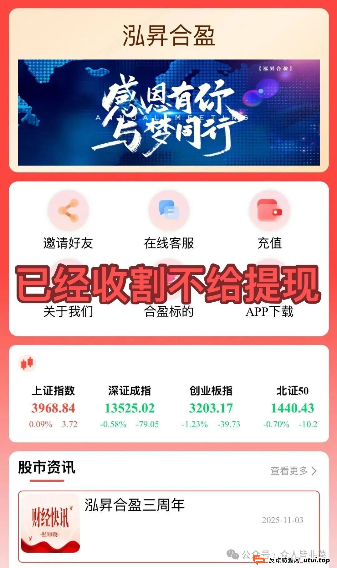 “泓昇合盈,Circle,胜盈国际”这3个项目都是诈骗，都已经收割，赶紧远离，别再被骗了！(3)