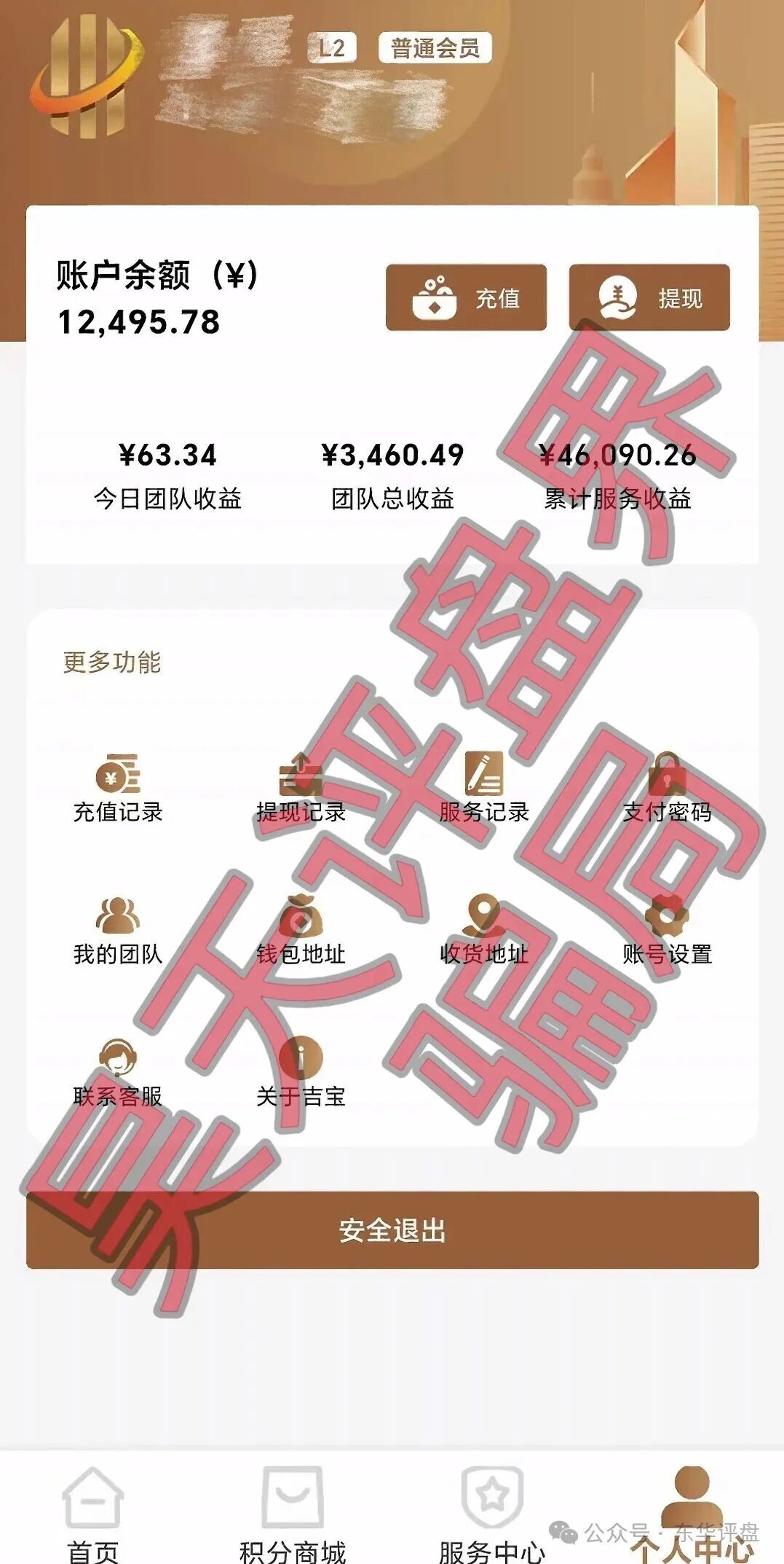 吉宝优享分红类资金盘骗局，3万多会员，操盘手圈钱过亿，高度预警，即将收割跑路！(4)