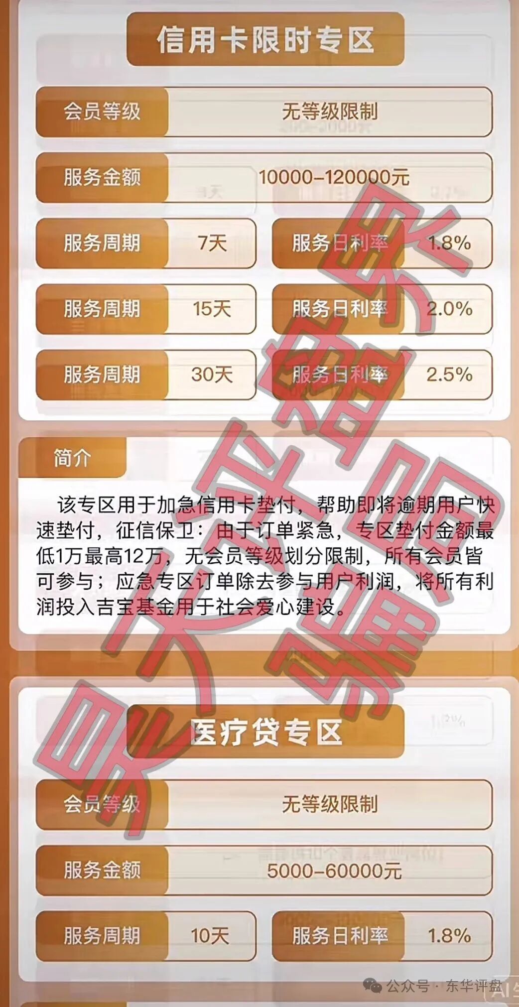 吉宝优享分红类资金盘骗局，3万多会员，操盘手圈钱过亿，高度预警，即将收