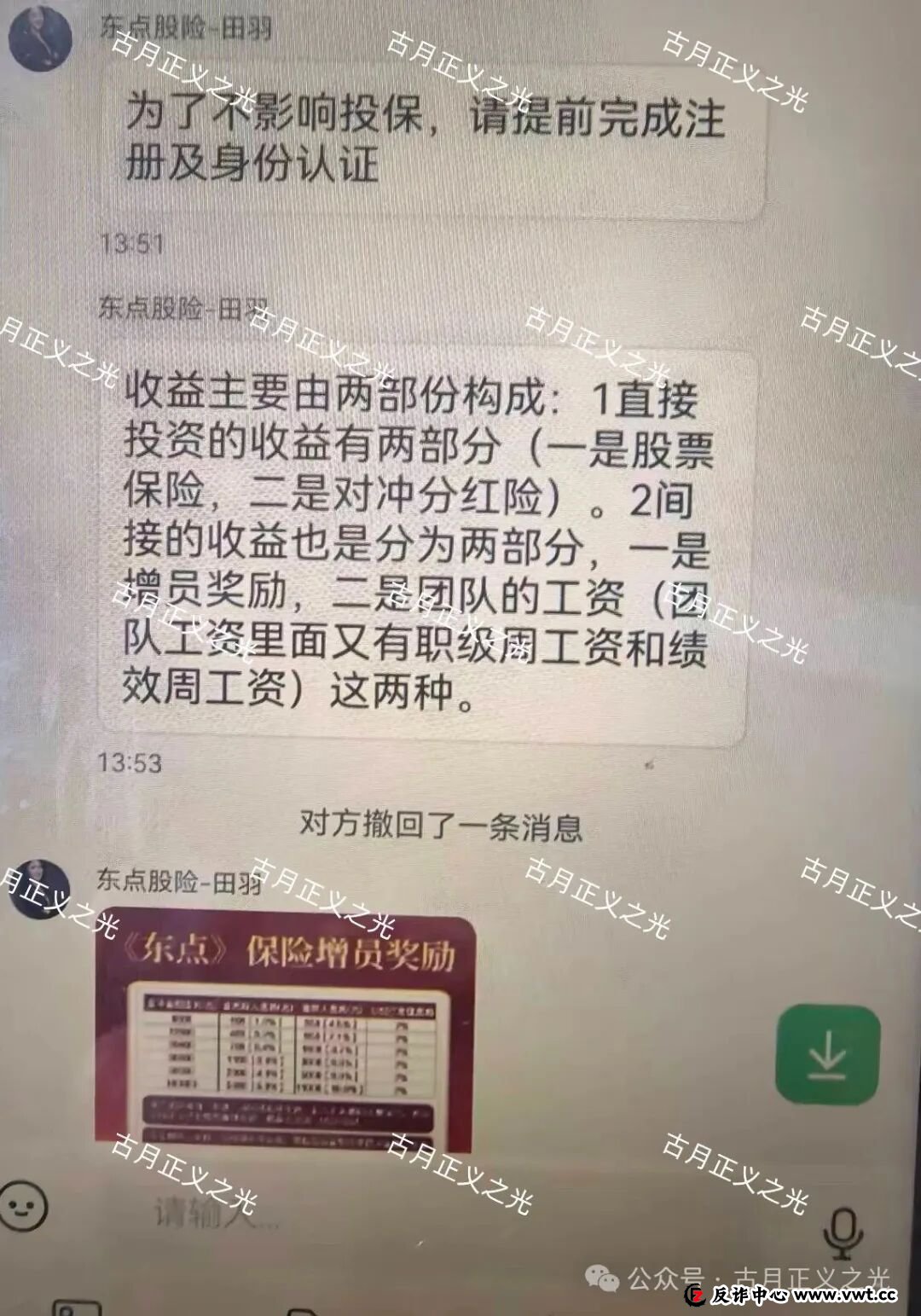 东点股险平台以“股票投资保险”为名，承诺亏损全赔、盈利抽成，涉嫌非法金融活动，股票投资亏损，依法不属于保险可承保范围！(4)