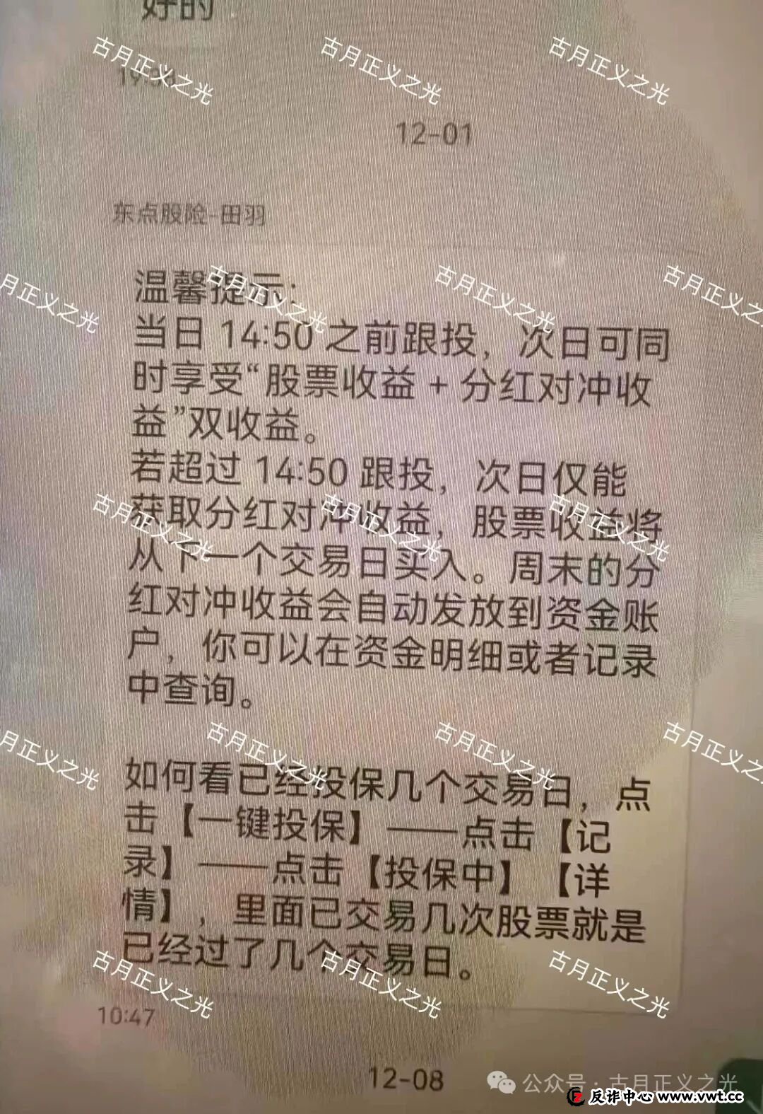 东点股险平台以“股票投资保险”为名，承诺亏损全赔、盈利抽成，涉嫌非法金融活动，股票投资亏损，依法不属于保险可承保范围！(3)