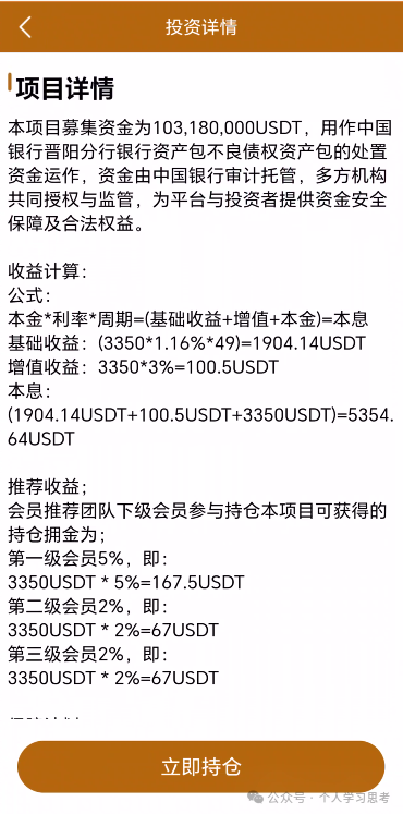 拆解：Freedom资金盘，冒充正规资管公司(3)