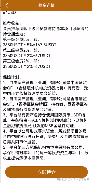 拆解：Freedom资金盘，冒充正规资管公司(4)