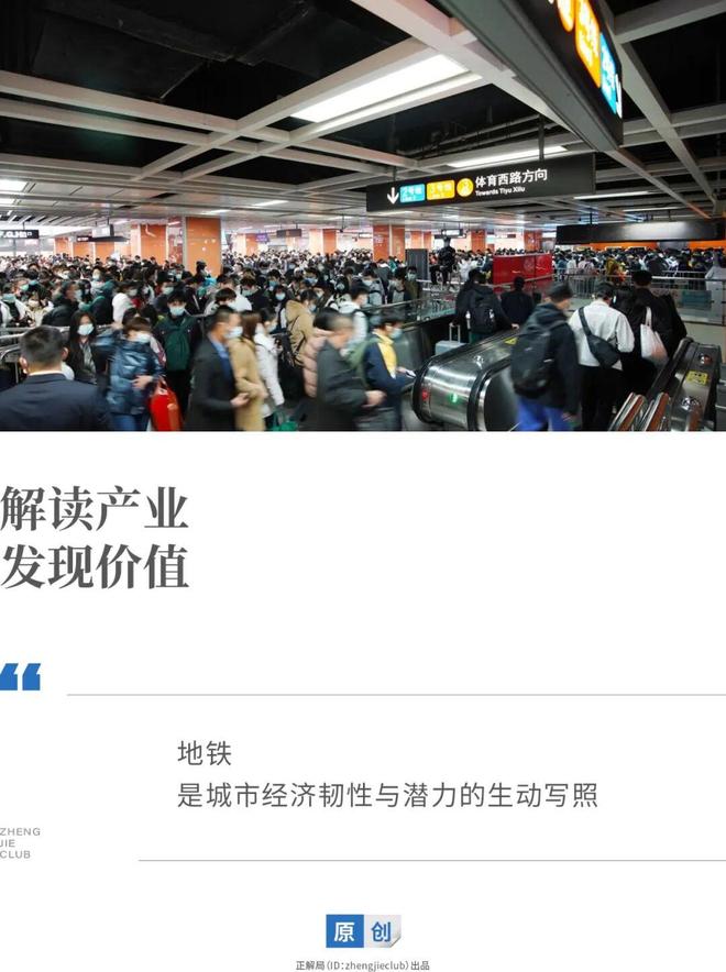 一天1400多万人次坐广州地铁：背后藏着哪些经济大势？