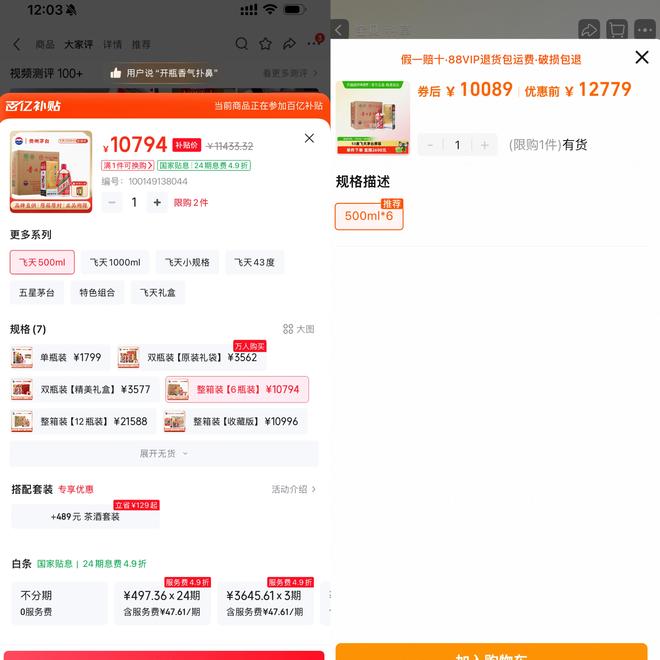 12瓶砍半到6瓶，平价茅台上线先斩黄牛(1)