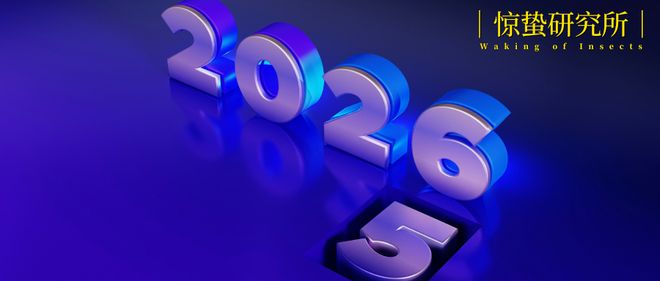 2026消费前瞻：为「活人感」买单
