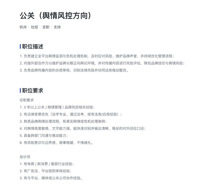 头部科技自媒体“影视飓风”，开始招公关，薪资待遇不详(1)