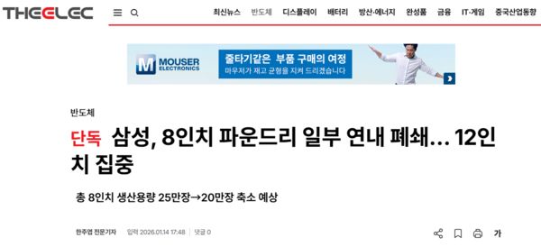 三星年内将关闭8英寸晶圆厂：全球产能收缩 价格上涨(2)