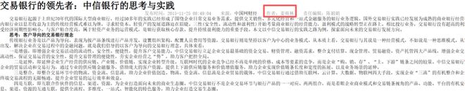 易会满中专校友，被曝失联！刚从中信银行福州分行调任上海当总经理(3)