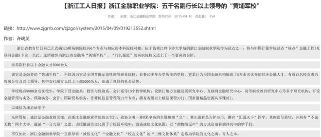 易会满中专校友，被曝失联！刚从中信银行福州分行调任上海当总经理(2)