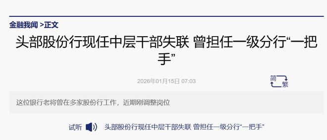 易会满中专校友，被曝失联！刚从中信银行福州分行调任上海当总经理(1)