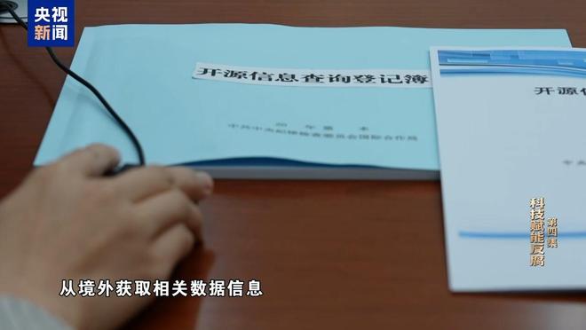 赃款超83%来自境外，不法商人充当李勇“白手套”(7)