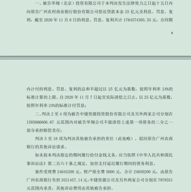 广州农商银行卖股变现2.87亿背后，数十亿元损失已成定局(2)