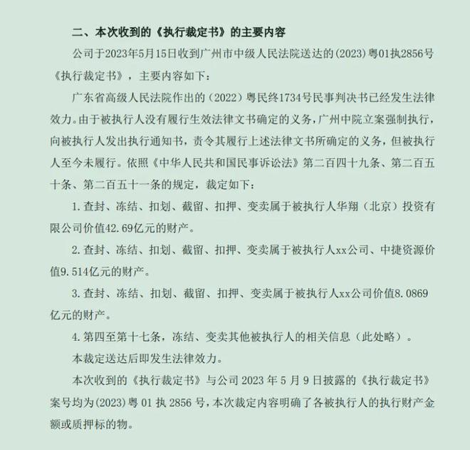 广州农商银行卖股变现2.87亿背后，数十亿元损失已成定局(3)
