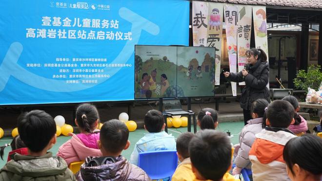 高滩岩社区儿童服务站启动，小赢公益助力解锁家门口“15分钟圈”教育新图景(1)