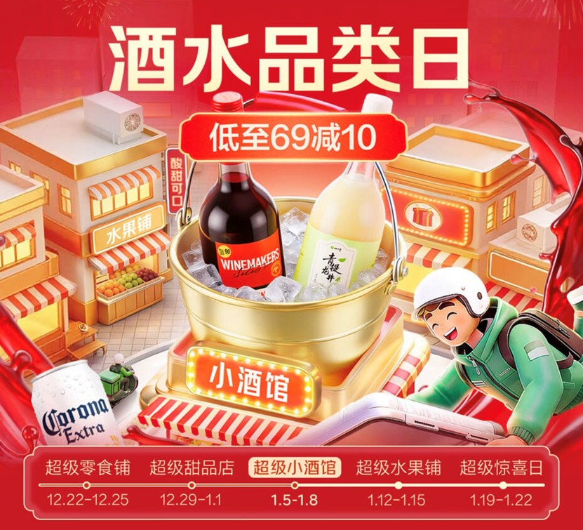 暖冬佳酿等你来！京东七鲜超市“满69减10”酒水优惠上线