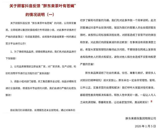 顾客反馈茶叶有苍蝇？胖东来道歉，商品下架排查