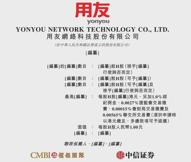 二战港交所！用友赢面几何？