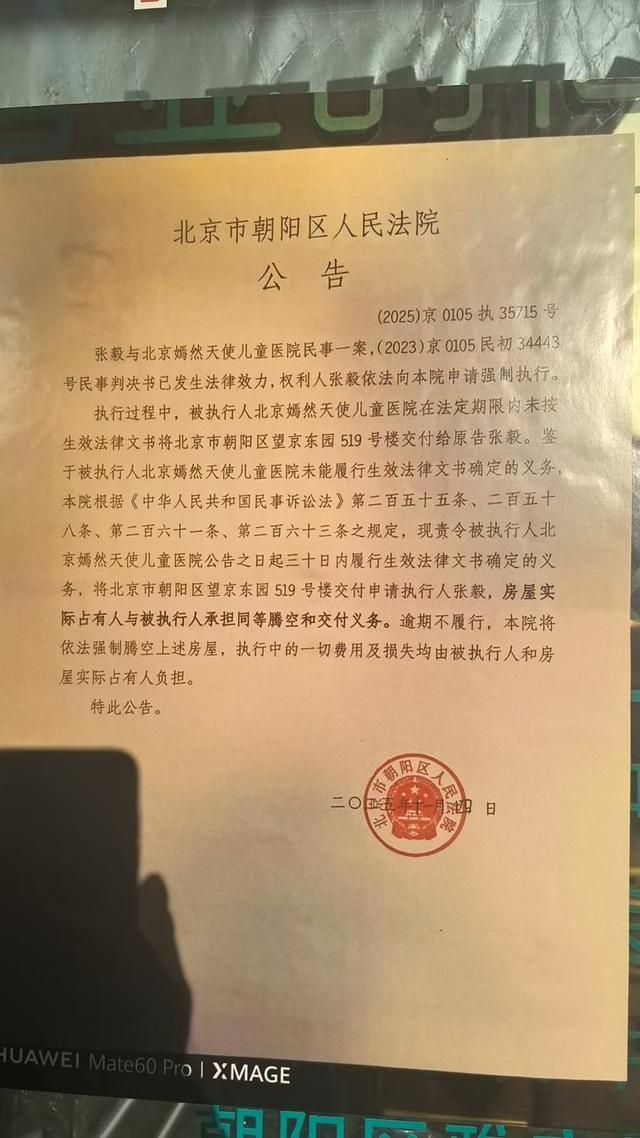 北京嫣然天使儿童医院拖欠房租，判决腾房至今无果，李亚鹏曾发信息致歉(4)
