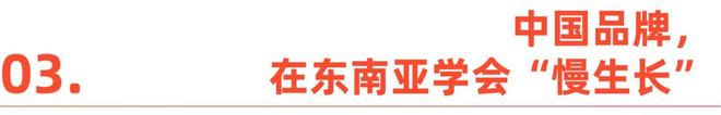 赤脚进门的东南亚，为什么喜欢买中国扫地机器人？(7)