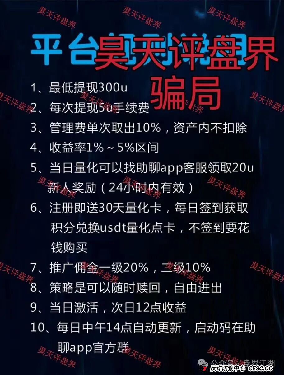 Point72Ai量化又一个套牌冒充正规公司的资金盘骗局，日收益高达3%，一定要提高警惕，切勿上当受骗！(3)