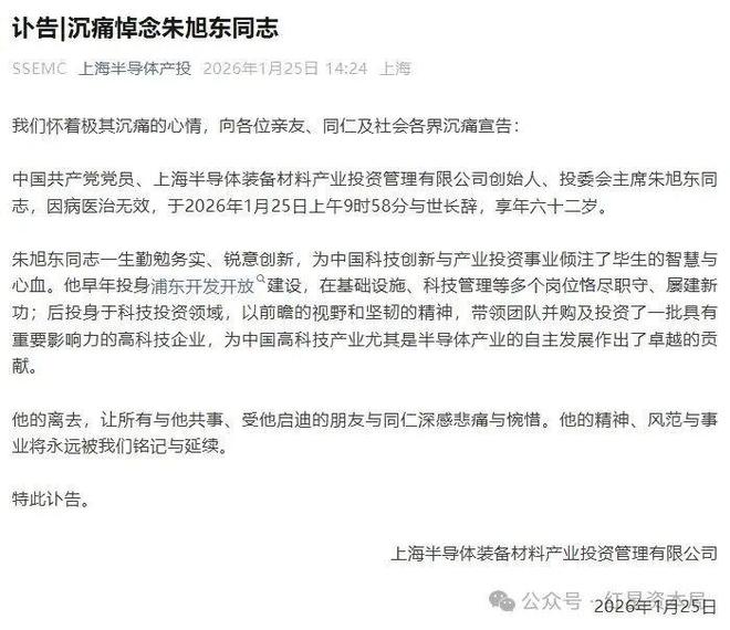 上海知名科创投资人朱旭东离世，他曾主导多家上市公司项目并购投资(1)