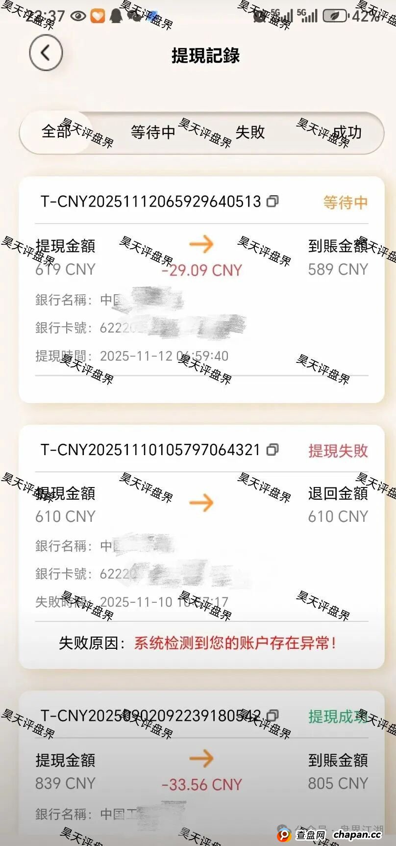 麒元财富跟单类资金盘骗局，多次单割会员，高度预警，看见一定要远离！(2)