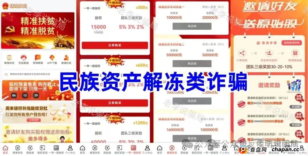 开年骗局“上新”！这些虚假项目正在套走你的钱！请速速卸载！(5)