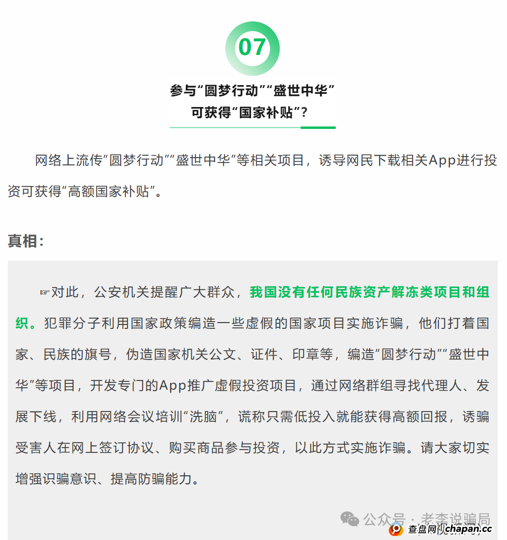 开年骗局“上新”！这些虚假项目正在套走你的钱！请速速卸载！(6)