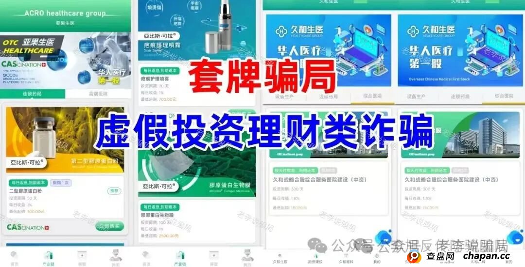 开年骗局“上新”！这些虚假项目正在套走你的钱！请速速卸载！(4)