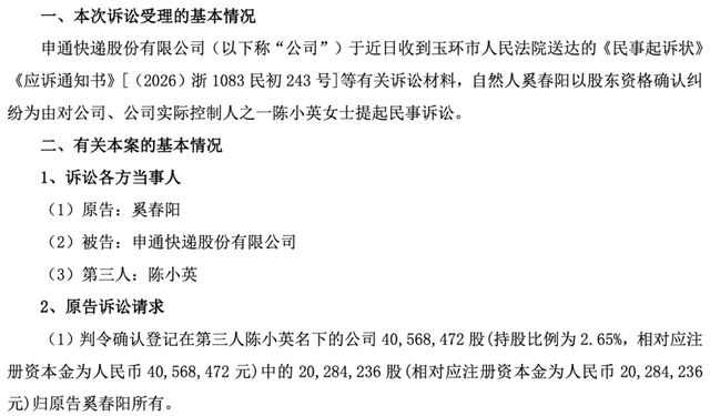 快递圈开年第一瓜：离婚13年的申通女王，突然被前夫追讨2.8亿(2)