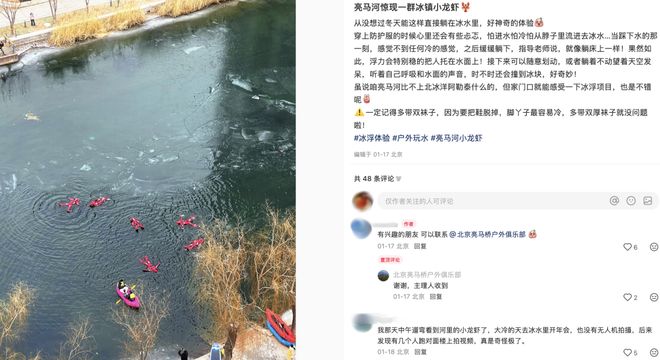 中产体验北欧同款运动给北京大爷逗笑了？“零下8度穿成小龙虾在亮马河上飘”(4)