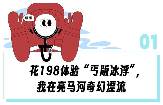 中产体验北欧同款运动给北京大爷逗笑了？“零下8度穿成小龙虾在亮马河上飘”(3)