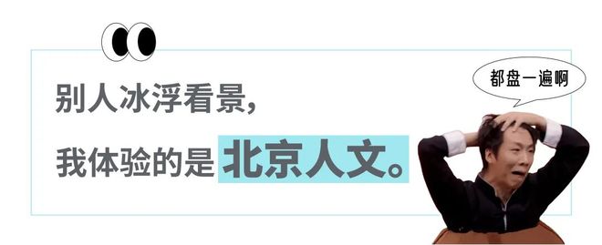 中产体验北欧同款运动给北京大爷逗笑了？“零下8度穿成小龙虾在亮马河上飘”(8)