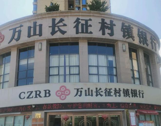 9家县级农商行、农信社及9家村行大合并，股金、人员处置方案公布(2)
