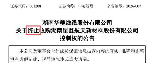 一字跌停！航天大牛股收购凉了，总经理已高位套现770万(2)