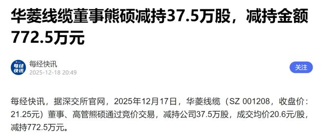 一字跌停！航天大牛股收购凉了，总经理已高位套现770万(5)