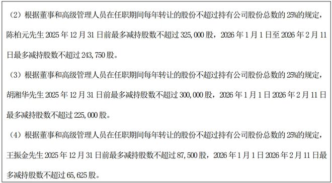 一字跌停！航天大牛股收购凉了，总经理已高位套现770万(4)