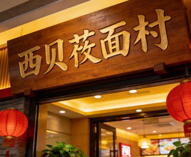 贾国龙服软了！(1)