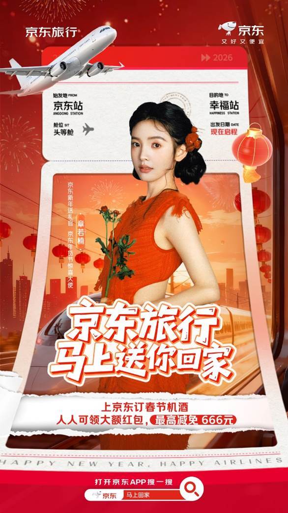 京东旅行春节大促开启，发999元机票酒店神券(1)