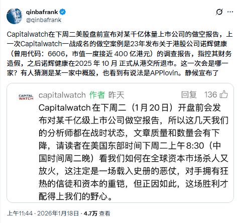 高调做空报告来了！Capitalwatch指控APPLovin“广告即洗钱”，协助“陈志等东南亚杀猪盘”(2)