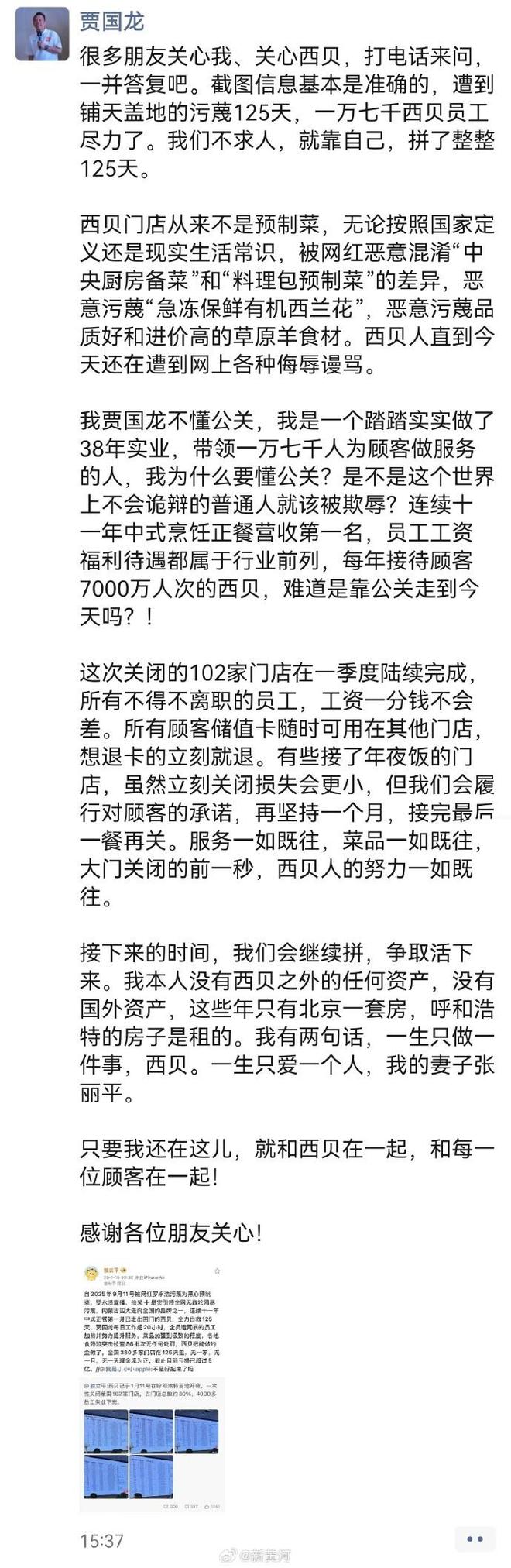 西贝关店102家，4000名员工面临失业，贾国龙拒不认错(1)