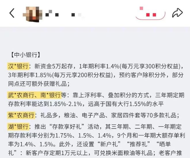 “花式”揽储：有银行送鸡蛋吸引他行储户，多家中小银行上调存款利率……(3)