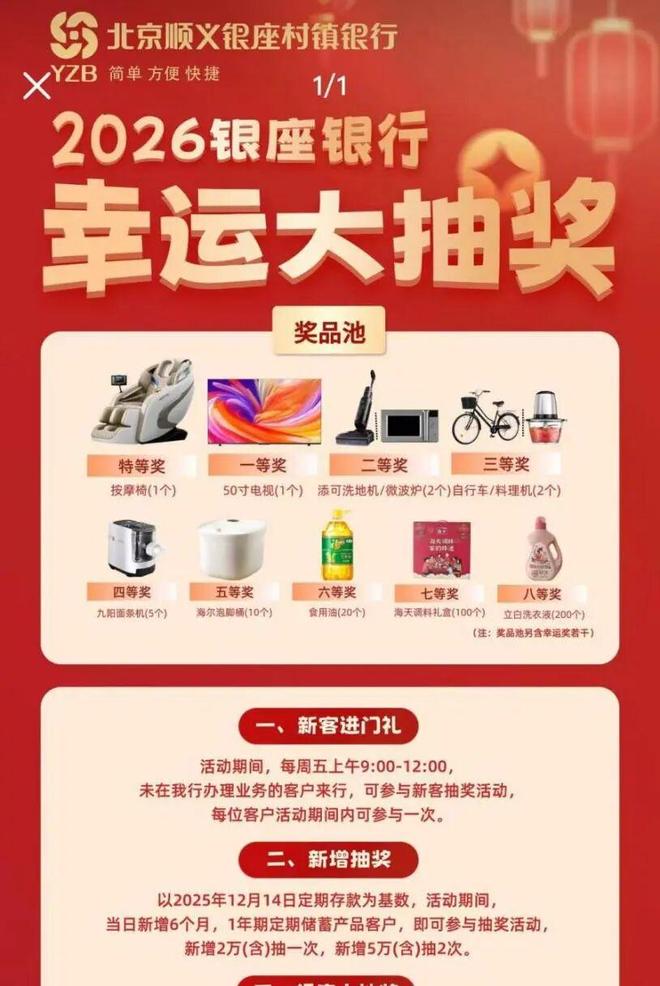 “花式”揽储：有银行送鸡蛋吸引他行储户，多家中小银行上调存款利率……(1)