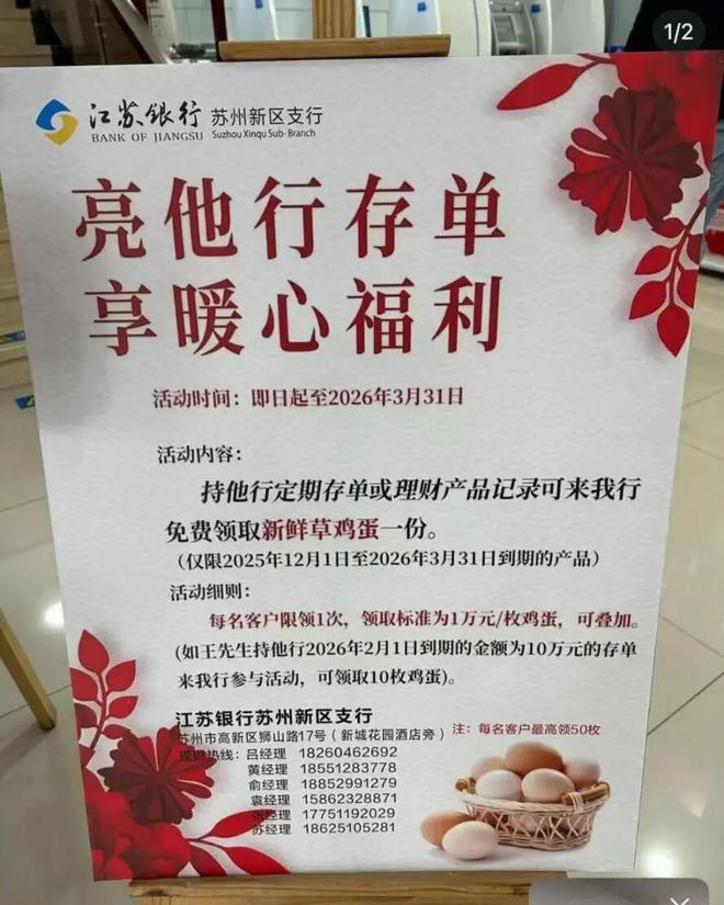 “花式”揽储：有银行送鸡蛋吸引他行储户，多家中小银行上调存款利率……(2)