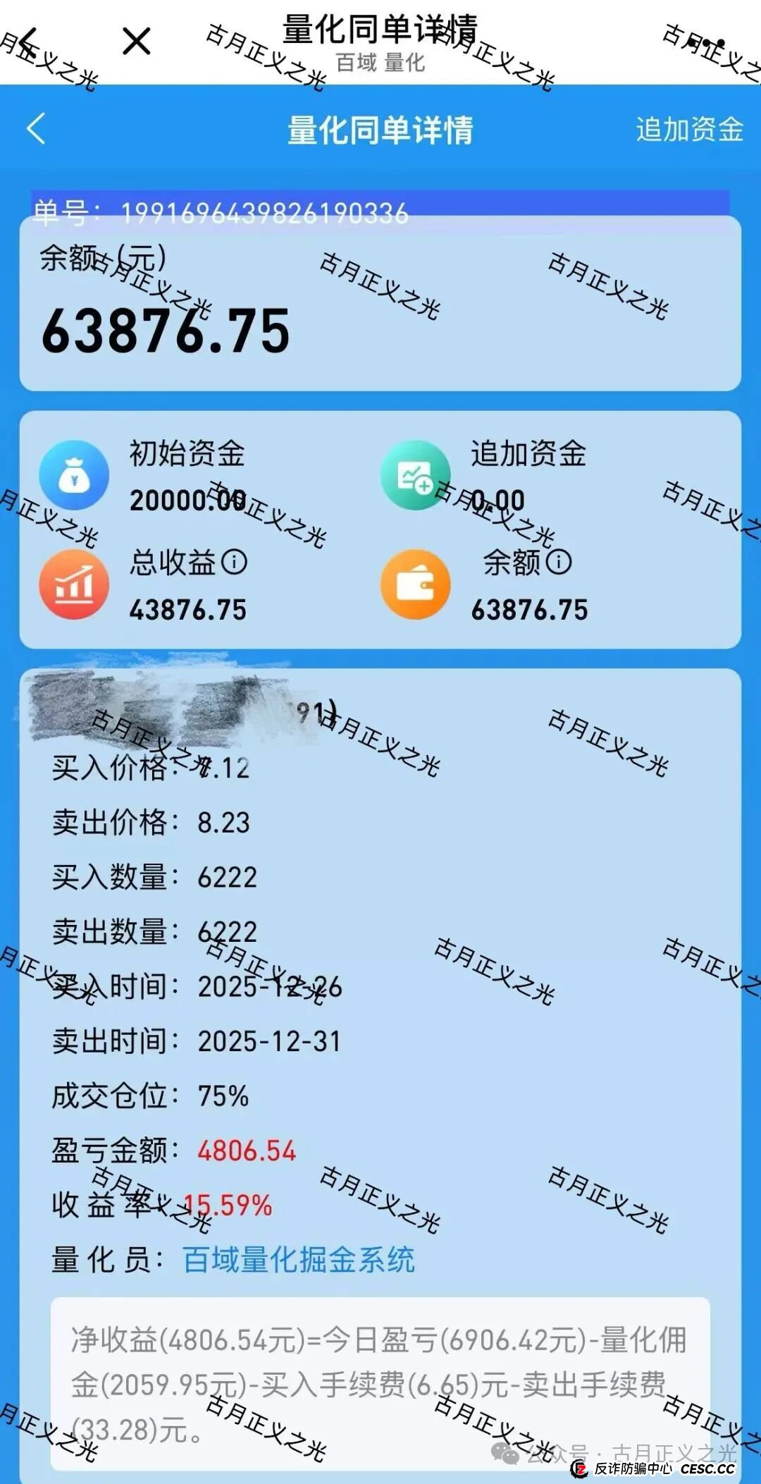 百域量化Ai智能炒股？其实是股票带单类资金盘骗局，已经开始收割，年底将至，赶紧提现下车，马上崩盘跑路！(2)