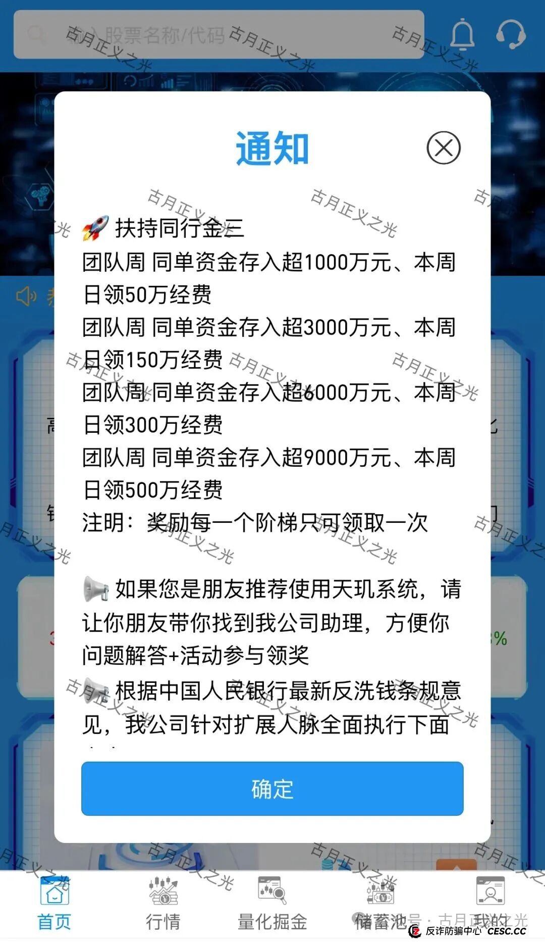 百域量化Ai智能炒股？其实是股票带单类资金盘骗局，已经开始收割，年底将至，赶紧提现下车，马上崩盘跑路！(5)