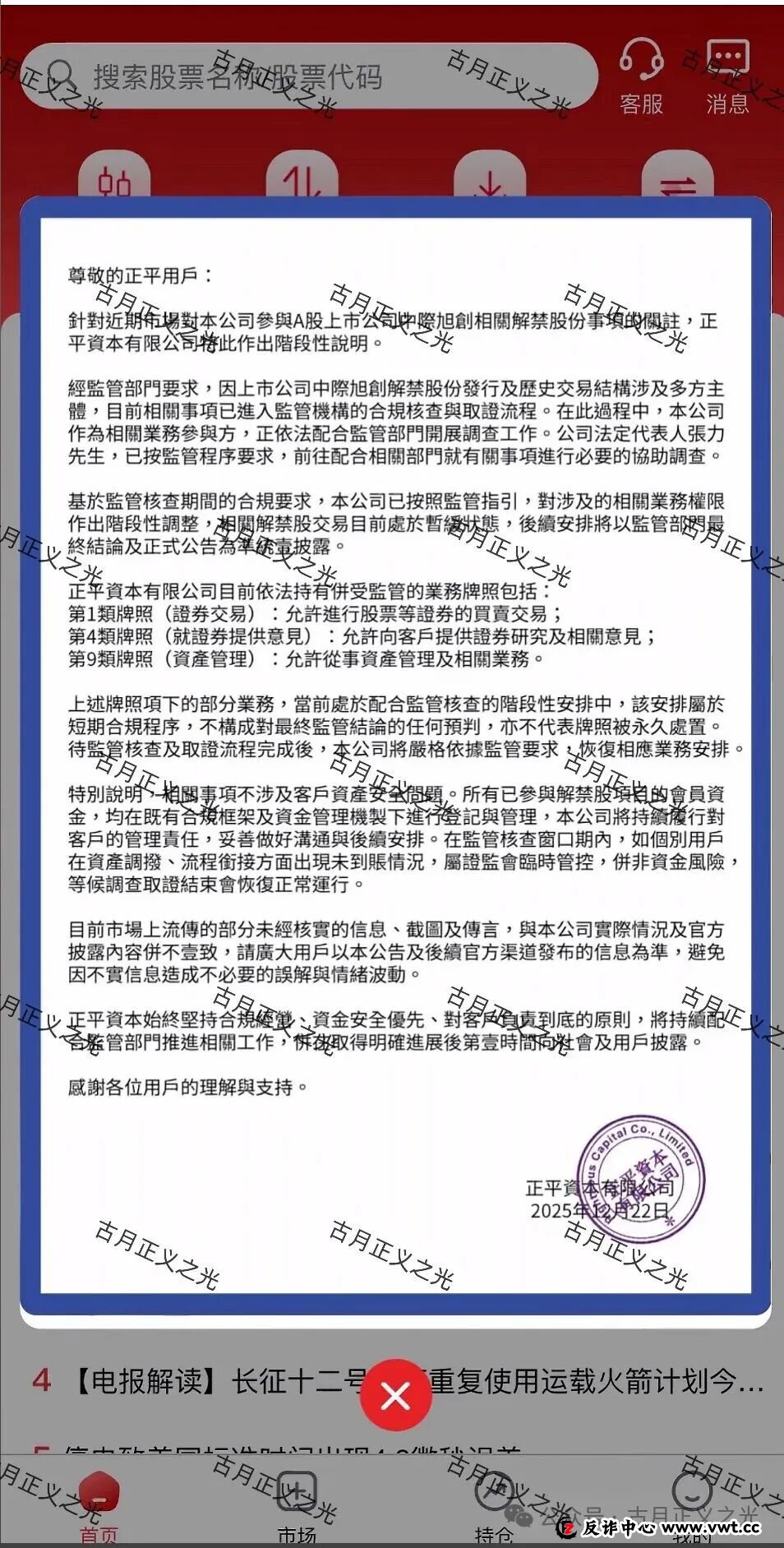 联德私募（中联智投）股票带单类资金盘骗局，和刚跑路的“正平智投”是同一个柬埔寨园区搞的杀猪盘，速度撤离！(3)